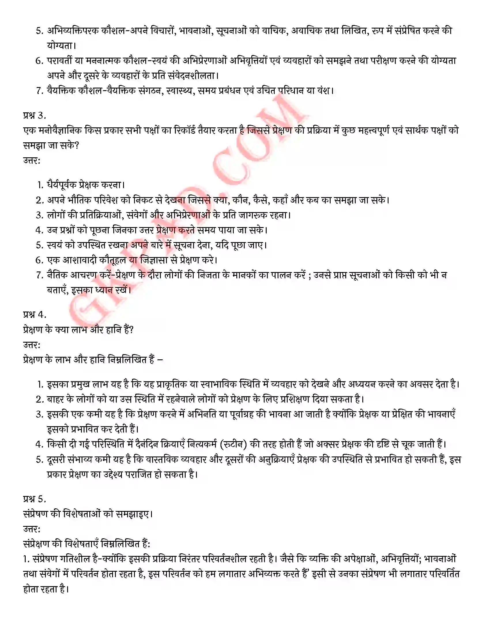 Bihar Board Class 12th Psychology (मनोविज्ञान) Chapter 9 मनोविज्ञान कौशलों का विकास (Developing Psychology Skills)) Solution 14